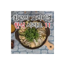 [DVD] EBS 최고의 요리비결 한식 시리즈 11 [주문제작상품]