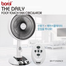 보랄 더 데일리 발터치 팬 써큘레이터 선풍기 리모컨 스탠드형 가정용 사무실 강력 5엽 날개 3단 바람 조절 추천 후기 [로코스샵 홈쇼핑], [로코스샵]발.터.치.팬.서.큘.레.이.터
