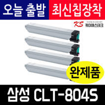 삼성 CLT-K804S C804S M804S Y804S 재생토너 SL-X3220NR SL-X3220NRF SL-X3280NR, CLT-Y804S 노랑 완제품X1개