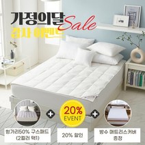헝가리산50% 구스패드+방수매트리스커버 (2컬러) - 싱글