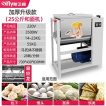 상업용 반죽기 스테인레스 믹서 밀가루 제면 국수 면요리 전문점, 25kg 3500W