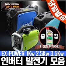 이엑스파워 저소음발전기 EGI-2500 EX-POWER 인버터발전기 2.5키로 한도 HD10I HD2000I HD3000I 발전기 론신 다이신 혼다 EU22I
