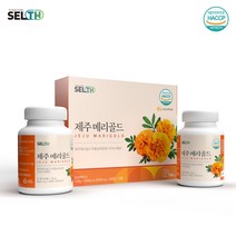 제주 메리골드 90정 2통 루테인 제아잔틴 카로티노이드