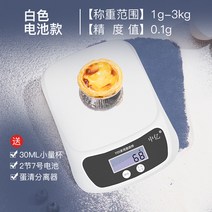 해외 주방 저울 전자는 베이커리 정확 가정용 0.1g의 정밀도-82401, 07.【배터리】화이트(0.1g/3k