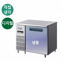 라셀르 직냉 내부스텐 테이블냉동고 900 LMTD-910F