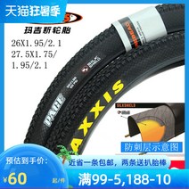 로드자전거타이어 미니벨로 자전거 타이어 매기스 맥시스 마운틴 27.5인치 26 1.95/, 22 접이식 모델27.5X1.95찌르기 방지용 타이어+