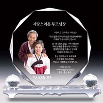 크리스탈 감사패 부모님감사패 회갑 칠순 퇴임 퇴직 교회 산악회 축구 공로패 문구 상패, 2-1. 크리스탈 상패 (중)