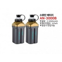 방짜배터리 수류탄 전동릴 배터리 시마노 다이와 바낙 삼성SDI 국산 3000용량, 시마노 다이와 2개셋트(3000용량)