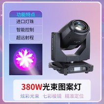 클럽 콘서트 빔라이트 회전식 260W 결혼식 무대연출 조명 컬러, 380W 3-in-1 빔 패턴 라이트