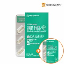 대웅생명과학 미세조류 식물성 초임계 알티지 오메가3 30캡슐 2박스 식물성캡슐 임산부 수유부 혈행 눈건조개선 항산화, 단품, 단품