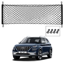 블루오션 베뉴 트렁크네트 그물망네트 포켓형 수납형 RV SUV 트렁크