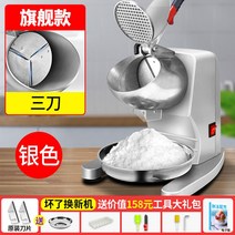 눈꽃빙수기 슬러시기계 미니 분쇄기 팥빙수기계 슬러쉬머신 레트로 가정용슬러시기 빙삭기, 완료, L