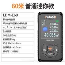 디지털 레이저 거리측정기 스마트줄자 Komax 고정밀 블루투스 미니 적외선 룸 측정, 60 미터 일반 미니, 1개