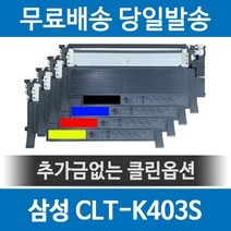 삼성 CLT-K403S 재생토너 SL-C486FW C486W C435 C436 C436W C485 C486 C486FW, 1개, 파랑(CLT-C403S)