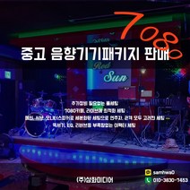 7080음향장비 풀세트/7080카페/7080라이브/음향장비 패키지