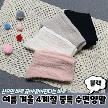 여름 겨울 4계절 중목 수면 양말 블랙 중목수 면양말 임산부 산후 조리 산모