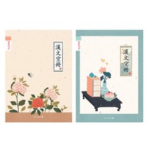 초등학생생일선물 디자인랜덤 초등학생노트 1권 노트(10칸 초등 여아) 노트 한문노트 한문, 상세페이지 참조