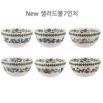 [포트메리온] 보타닉가든 샐러드볼(신형)7인치 6p, 상세 설명 참조