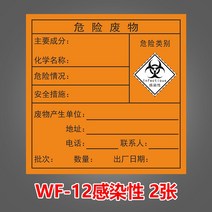 써멀테이프 폐물 표지판 라벨 위폐 엠블럼 경고 스티커 독이 있다 유해함 불붙기 쉽다 PVC KT 위험물 1795518089, 40x40cm, 써멀테이프 2장 감염성 WF-12