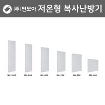 썬모아 SEL-800+온도조절기 원적외선 복사난방패널 저온형
