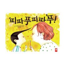 피파푸피파푸!