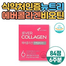 식약처인증 뉴트리 에버콜라겐 비오틴 건강기능식품 피부개선 엘라스틴 건조피부 건성 50대 60대 여성 주름개선 기능성 인정 독자적 원료 저분자 콜라겐 펩타이드 간편섭취 속건조 GPH