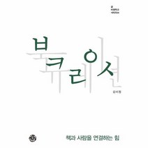 북큐레이션 책과 사람을 연결하는 힘 04 글비행학교시리즈, 상품명
