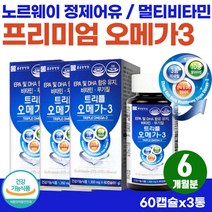70대 부모님 선물 면역력 강화 눈건조 개선 오메가쓰리 항산화 활력충전 불포화 지방산 보충 안구 눈 건조 개선 피쉬오일 EPA DHA 함유 필수영양제 노르웨이 정제어유 고급 엔초비