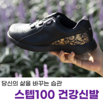 [스텝백 건강신발] 무릎 관절염 허리에 도움을 주는 기능성 신발 평발 효도화 발편한 운동화 기능성 다이얼 여성신발 중년 엄마 부모님 커플 무릎 허리 관절 충격흡수 워킹화 발볼넓은, 240