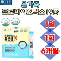 식품의약품안전처 인증 우리 가족 프로바이오 틱스 스틱 유산균 증식 배변 활동 유해균 억제 에 도움을 줌 파우더 가루 분말 타입 간편하게 먹는 유신균 건강 기능 식품 파는곳 추천, 3