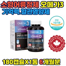 멸치 연어 정어리 정제어유 식품의약처인증 오메가3