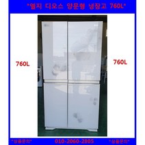 (중고)엘지디오스양문형냉장고689L
