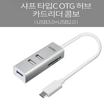애플 맥북(2015) USB3포트 OTG/SD카드리더기