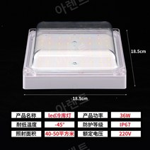 저온창고 LED 조명 방습 방수 전등 냉동 냉장 창고, 럭셔리 스퀘어 - 36W, 1개