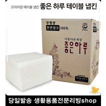 피부자극적은화장지 레스토랑 가게 테이블 냅긴 향기좋은화장지 클린화장지, 좋은하루 테이블냅킨 한박스(10000장)