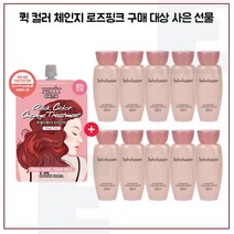 퀵 컬러 (로즈핑크) 구매/샘플 설린수 15mlx10개 - 총 150ml 24년12월이후, 1개