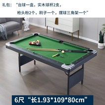 1.93m 접이식 가정용 당구대 포켓볼 다이 홈파티 게임, 1.93m 접이식 당구대
