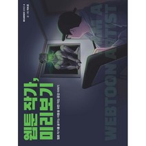 웹툰 작가 미리보기, 분홍, 코일링추가