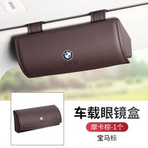 BMW 선글라스 안경 케이스 x3 x4 x5 x6 x7 3 6GT 3 5 시리즈, 자동차 안경 케이스 모카 브라운 -1pcs