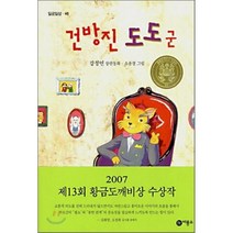 건방진 도도군, 비룡소