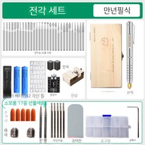조각 전동각자펜 소형금속마크기 전동각자 레이져펜 옥석조각기 도구 각인기, 13. 전각 세트