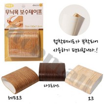 리폼용 무늬목 보수 테이프 150 x 7.5 cm 가구 보수 나무 무늬 용 접착 오크, ( 레드오크 )