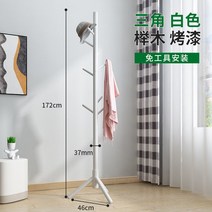 실목 옷걸이 착지 입식 빨래건조대 간이 목재 옷걸이 옷걸이 침실 소형 수납장, [느티나무 타입] 삼각 펄 화이트.