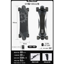 전동스케이트보드 전기 전동보드 롱보드 모터 스케이트보드 BLITZART, 07. 미국판 듀얼 드라이브 라운드 GT 보드 오프로드