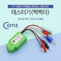 테스터기(인터넷부저-삑삑이) 단선체크 멀티 / 랜선 전화선 전기선 / KT-2000 전기테스터기/멀티테스터기/후크메타/임신테스트기/검전기/전류테스터기/후쿠메타/전압테스터기/저항측정기/포켓테스터기, 단일 수량
