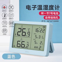 가정용 디지털 디스플레이 고정밀 온습도계, 1개, 블루 알람 포함 온습 양용 체감 표시
