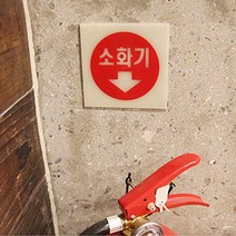 부착형 소화기 축광표지판 10x10com 아크릴 안내 표지판 팻말 소화기받침 축광표지판 소화기소화기함 소화기표지
