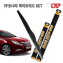 YF쏘나타 와이퍼 하이브리드 타입/650mm+450mm 1세트/MADE IN KOREA/자동차 와이퍼