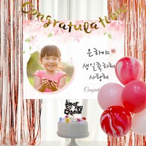 e베이비랜드 풍선+현수막 8종세트 _ 플랜카드제작 셀프백일상 환갑현수막, 4) ♥제작♥ A1600_마블풍선(핑크)+현수막 8종세트