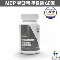 엠비피 MBP 유단백 추출물 정 그래스페드 락토페린 동물성 식물성 산양유 단백질 해썹인증